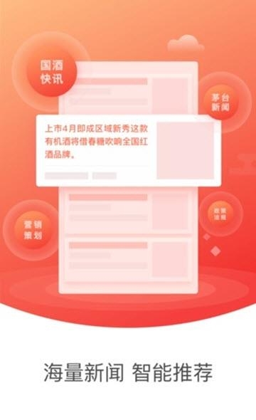 国酒头条  v3.1.0图1