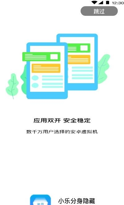 小乐分身隐藏  v1.0图1