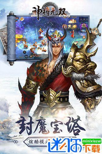 神将无双  v9.5.7图4