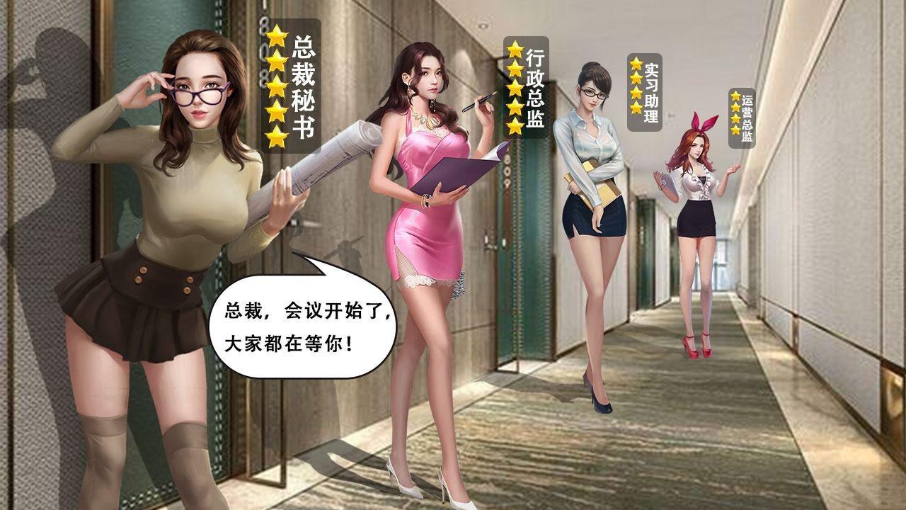 第一女秘书  v1.0.6图2