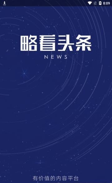 略看头条  v0.0.1图3