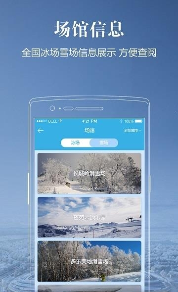 中国冰雪  v2.2.2.0图3