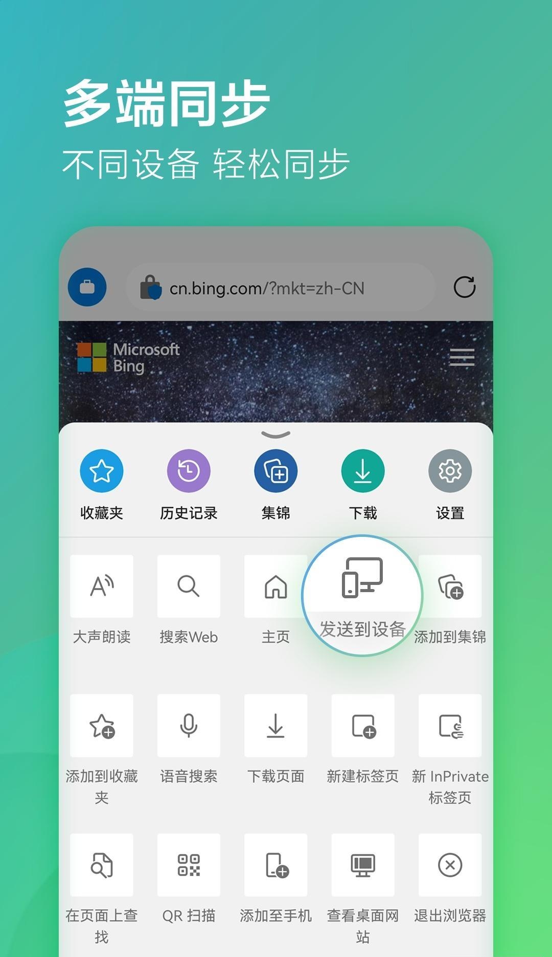 微软Edge浏览器手机版  v104.0.1293.70图3