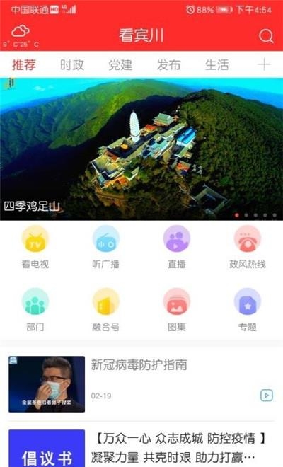 看宾川  v1.0.1图1