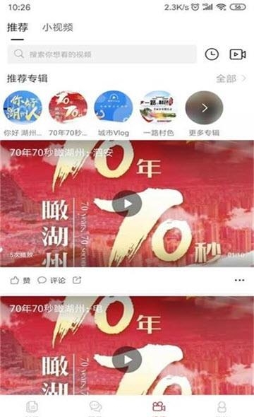 湖州日报  v1.0.0图1