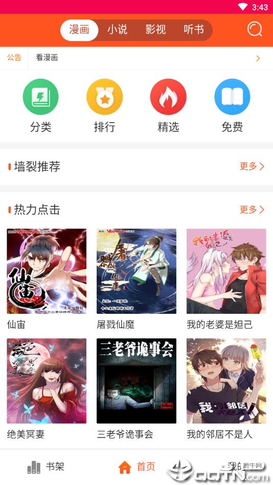 畅听看  v1.0.2图4