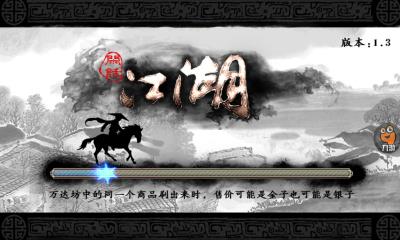 闲话江湖  v2.16图1