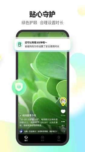 抖音儿童版(小趣星)  v1.0.1图4