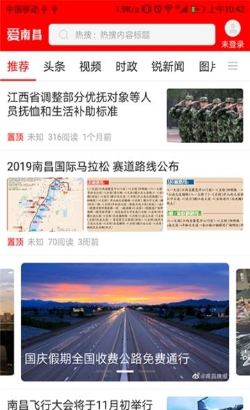 爱南昌  v3.0.7图1