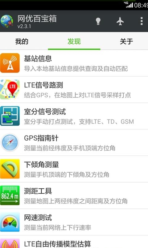 网优百宝箱  v2.5.2图1