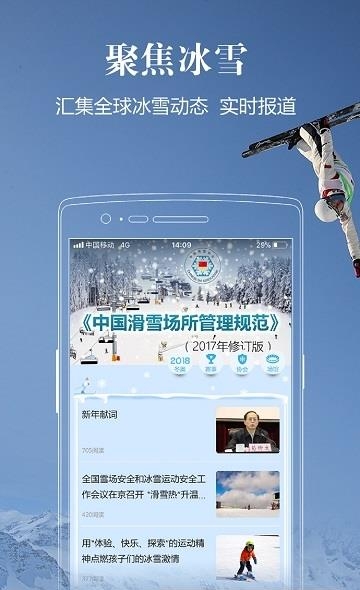 中国冰雪  v2.2.2.0图2