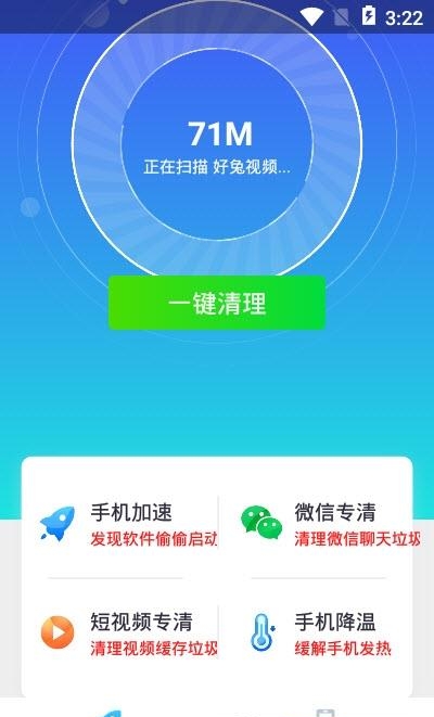 安全清理极速版  v1.0.1图3