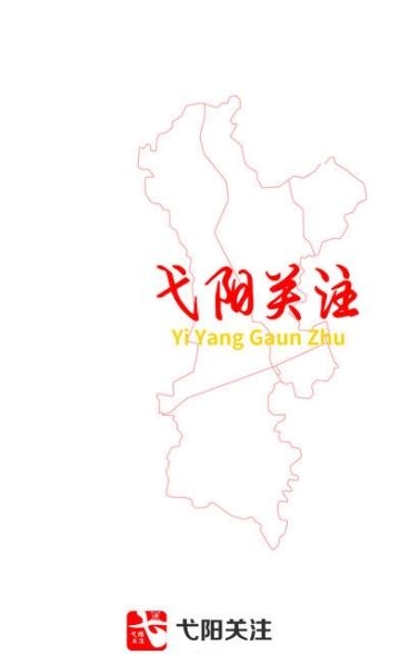 弋阳关注  v2.0.4图2