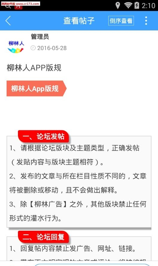 柳林人  v1.0.160426图3