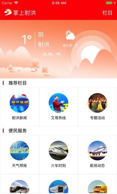 掌上射洪  v4.3.2图2