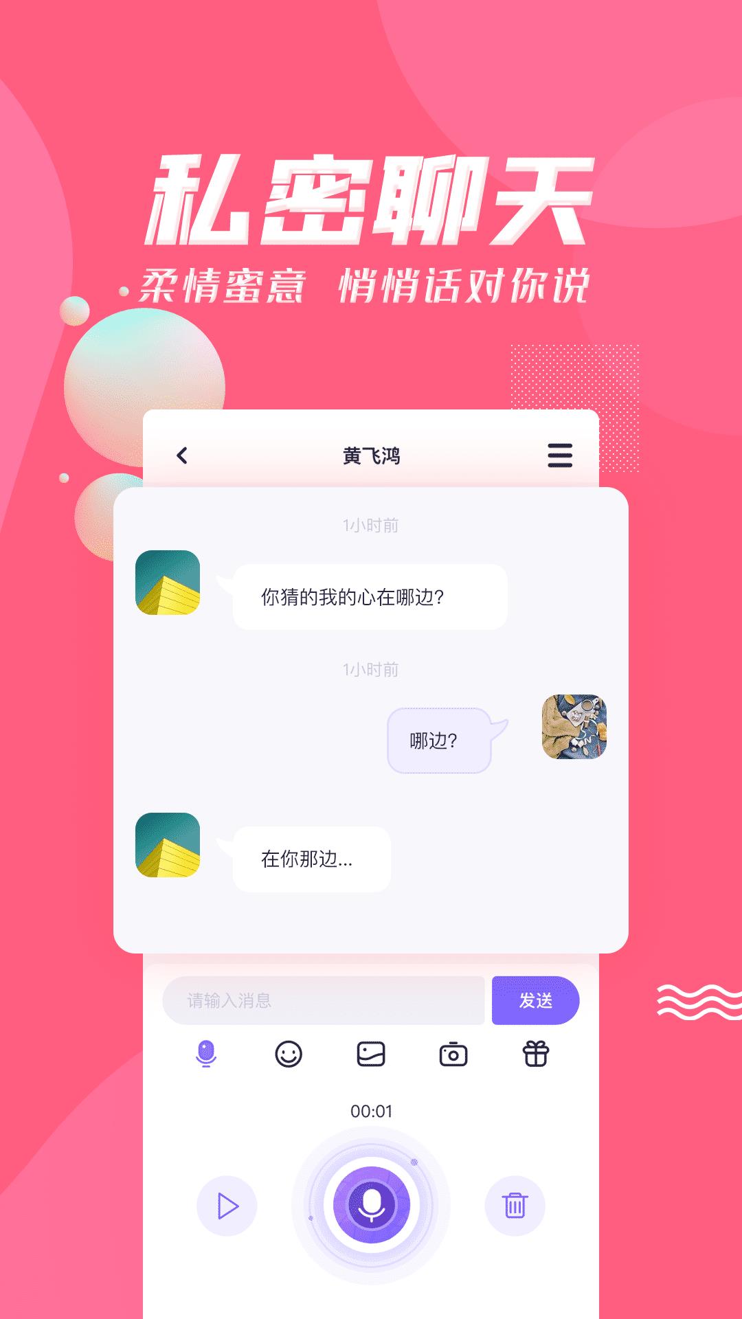 声呐语音  v1.1.20图3