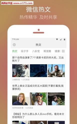 QQ热点  v1.0.0.100图3