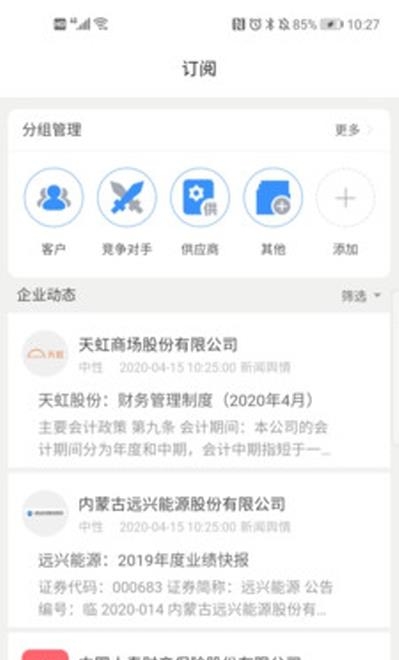 信易知  v1.2.0图3