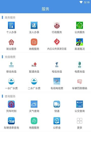 内丘云  v1.4.0图3