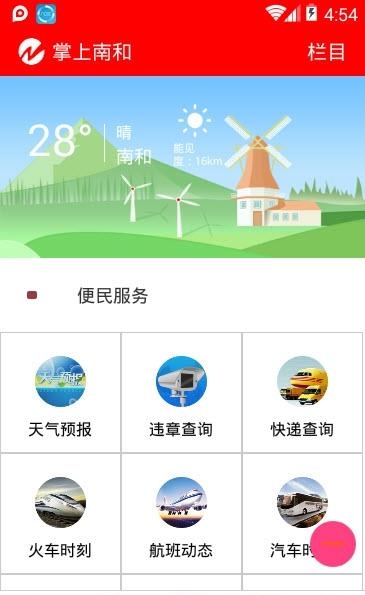 掌上南和  v5.3.1图3