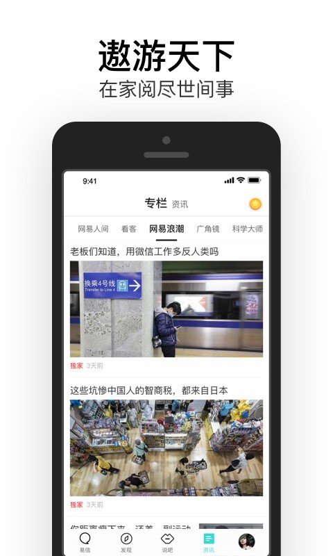 易信  v8.1.4图3