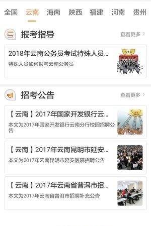 公考头条  v3.0图3