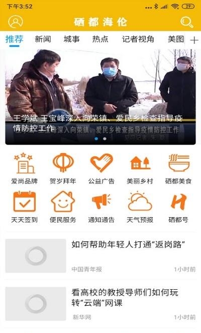 海伦融媒  v3.6图3