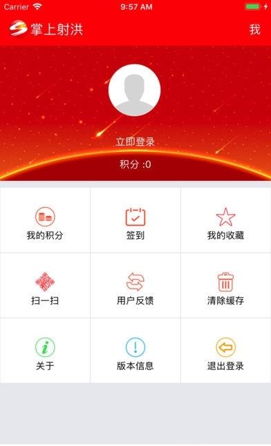 掌上射洪  v4.3.2图4