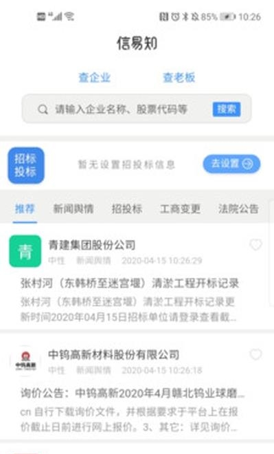 信易知  v1.2.0图2