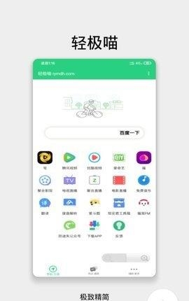 轻极喵  v3.0图2