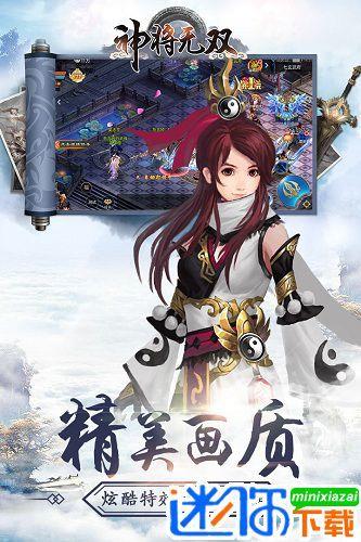 神将无双  v9.5.7图3