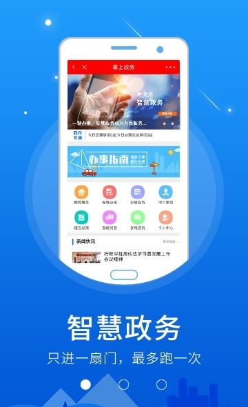 智慧莘县  v5.8.0图3