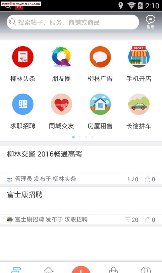 柳林人  v1.0.160426图1