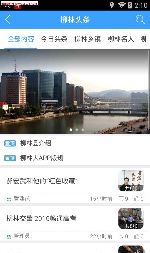 柳林人