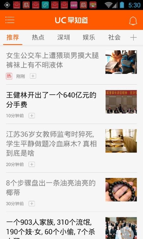 UC头条  v4.0.0.400图4