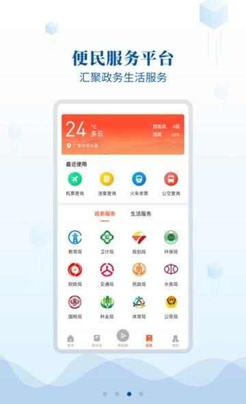 邻水发布  v1.1.1图2