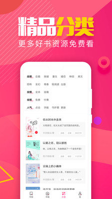 粉瓣书城  v2.3.2图1