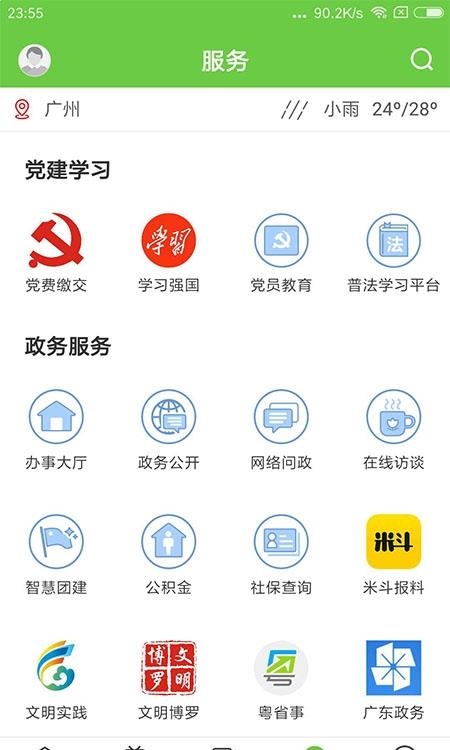 罗浮新闻  v1.5.0图2