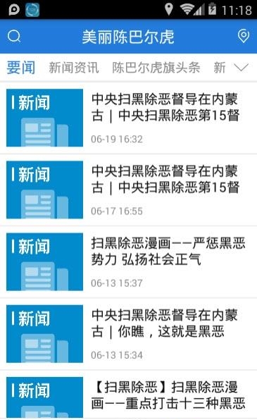 美丽陈巴尔虎  v3.0.0图1