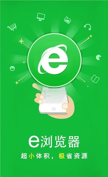 e浏览器手机版  v2.4.2图3