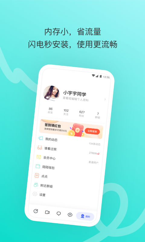 陌陌极速版速聊  v8.21.5_fast图3