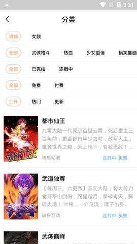 古风漫画官方版  v3.4.1图2