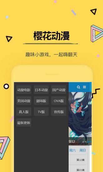 樱花动漫最新版  v1.3.1.1图1