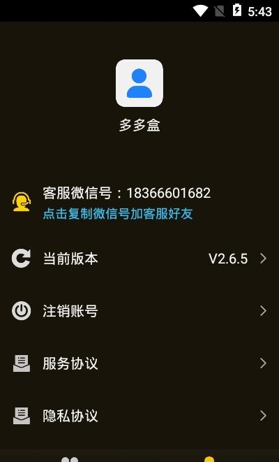 多多盒  v2.6.5图2