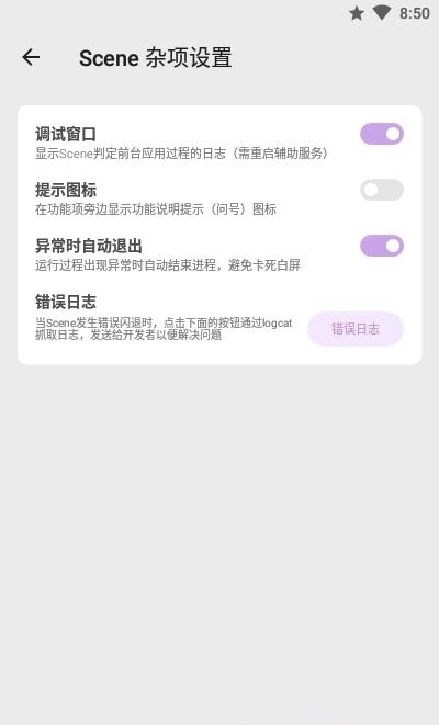 Scene核心版  v4.4图4