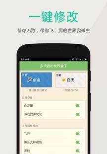 多玩我的世界盒子最新版  v2.5.6图3