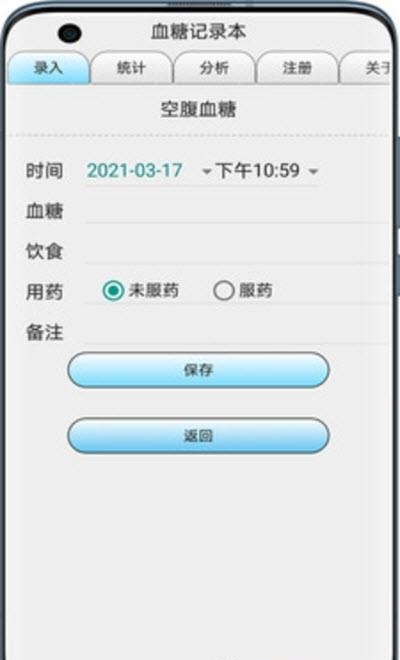 血糖记录本  v3.7.2图2