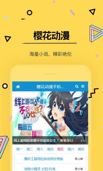 樱花动漫最新版  v1.3.1.1图3