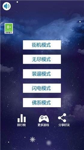 指尖钢琴白块  v1.0.1图2