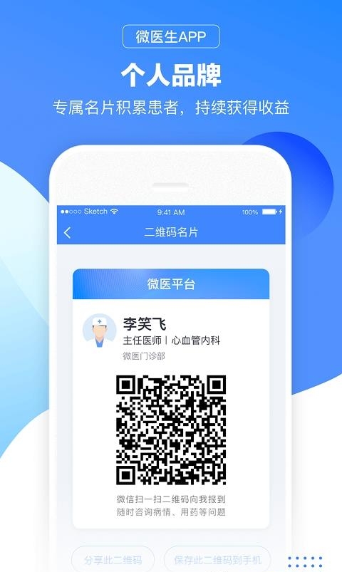 微医生  v4.5.1图2